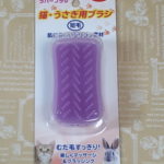 シリコンラバーブラシ短毛猫・うさぎ用 2007年10月発売