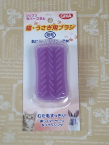 シリコンラバーブラシ短毛猫・うさぎ用 2007年10月発売