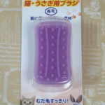 シリコンラバーブラシ長毛猫・うさぎ用 2007年10月発売
