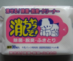 消しちゃうぞふきとり 2005.7リニューアル